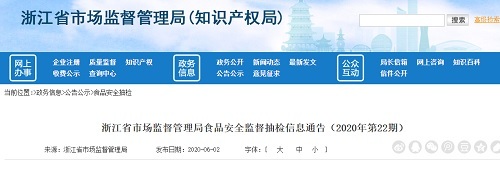 浙江省市场监督管理局 6批次食品抽检不合格，豆类与薯类制品成重灾区