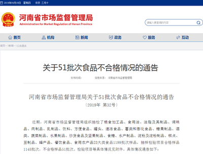 河南省市监局抽检发现51批次不合格样品 永辉超市豆薯类产品多次上榜引关注