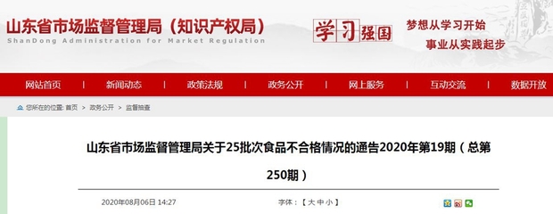 山东省市场监督管理局关于25批次食品不合格情况的通告 豆类与薯类产品问题解析