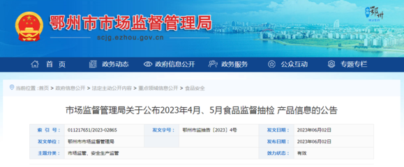 鄂州市市场监管局公布2023年4-5月食品监督抽检结果 豆薯类产品总体合格率稳定